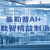 盖勒普研发新一代 "DeepSeek+" 精益制造管理系统(LMOM) — 推动AI工业普惠应用